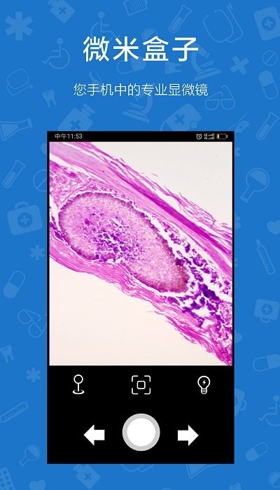 微米盒子app 微米盒子显微镜下载