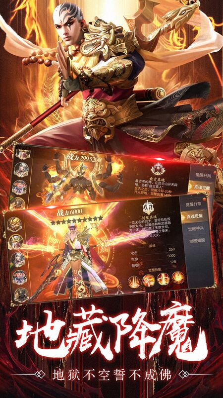 万族之劫地藏降魔官方版