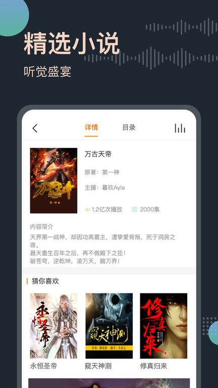 阅舟听书app