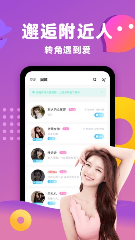蕉友聊天交友app