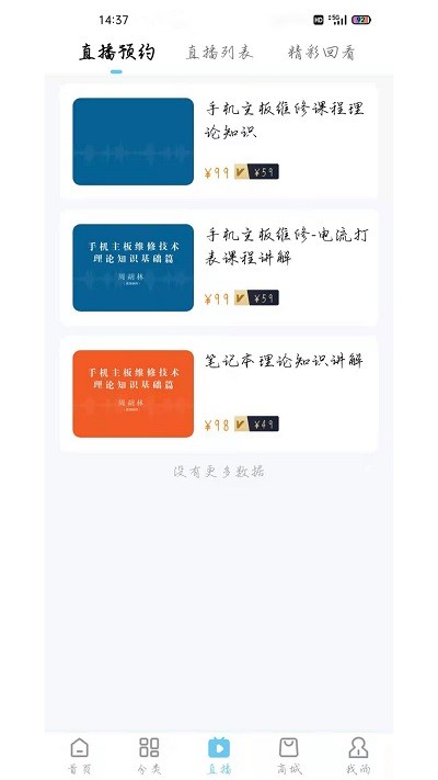 杨长顺维修家app