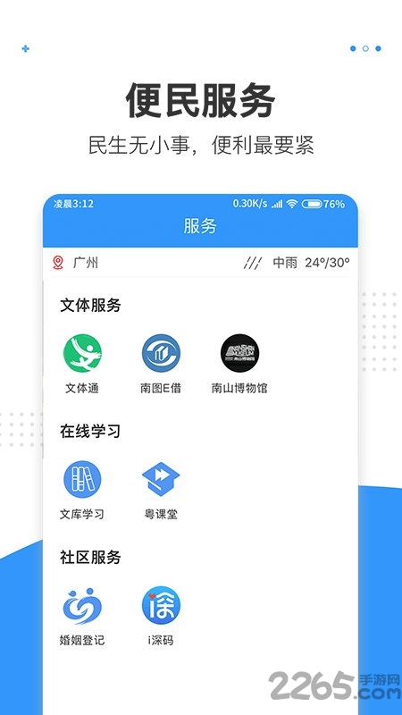 湾区消息官方版