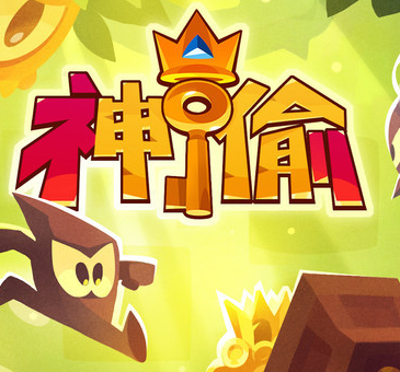 神偷跳跃手机版