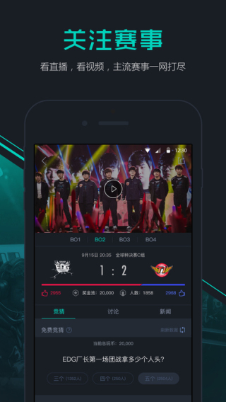 多玩电竞手机版