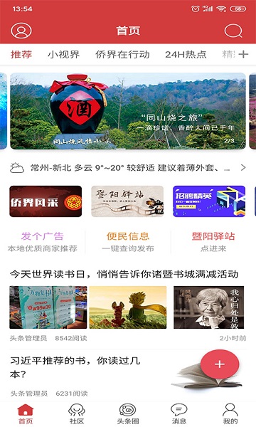暨阳头条app