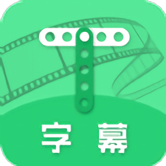 字幕视频制作免费版app