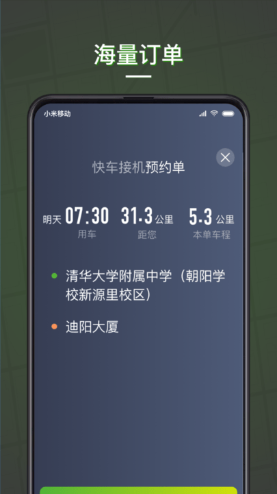 蔷薇出行司机端app
