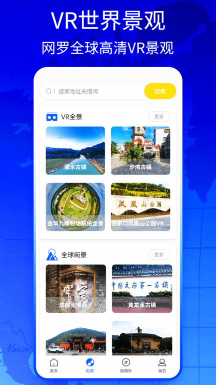 新知高清地图app(更名新知地图)