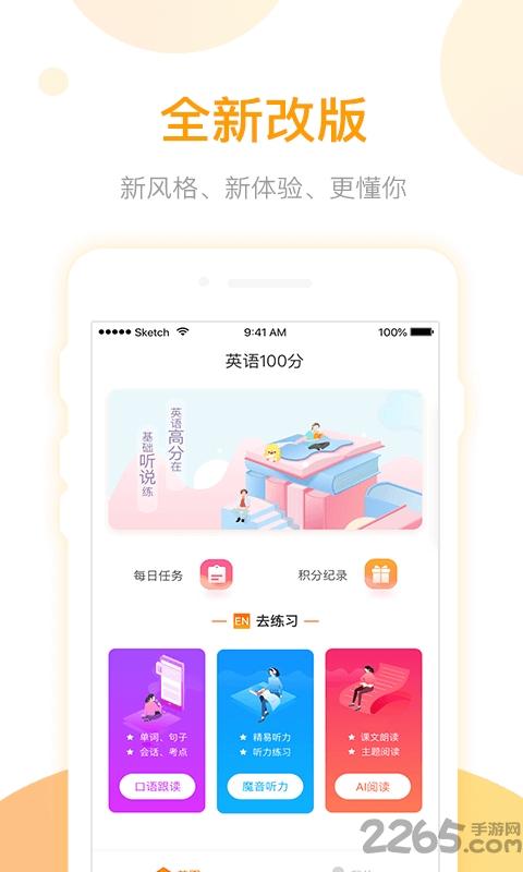 英语易百分最新版