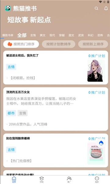 熊猫推书官方版