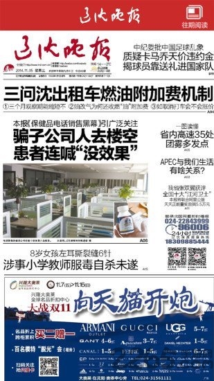 辽沈e报手机版