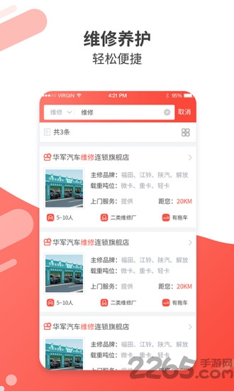 易通汽修客户端