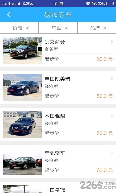 易加易出行最新版