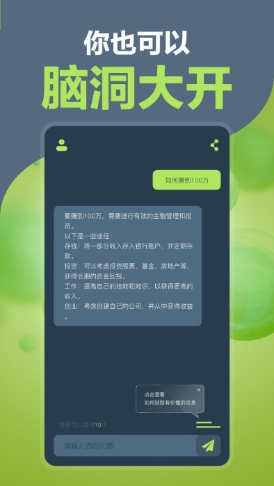 AI全能助手app AI全能助手软件下载
