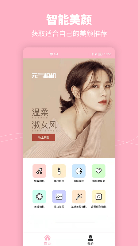 元气特效相机手机版 元气特效相机app下载