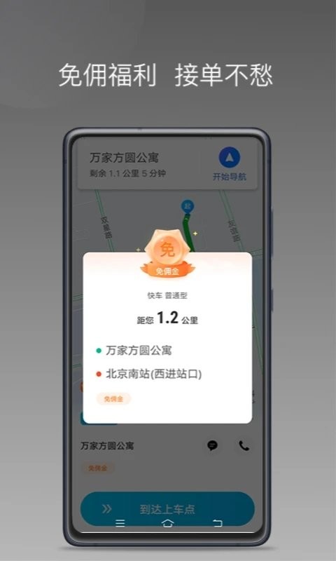 哎呦喂用车司机端app