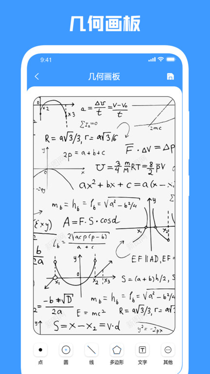 几何画板最新版 几何画板app下载
