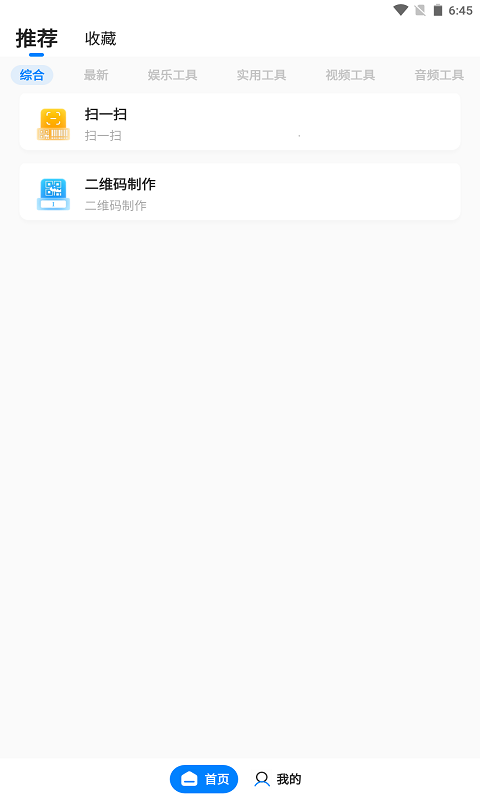 皮皮工具箱pro手机版