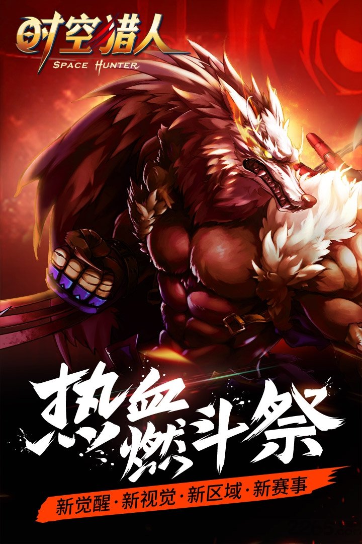 时空猎人快用客户端