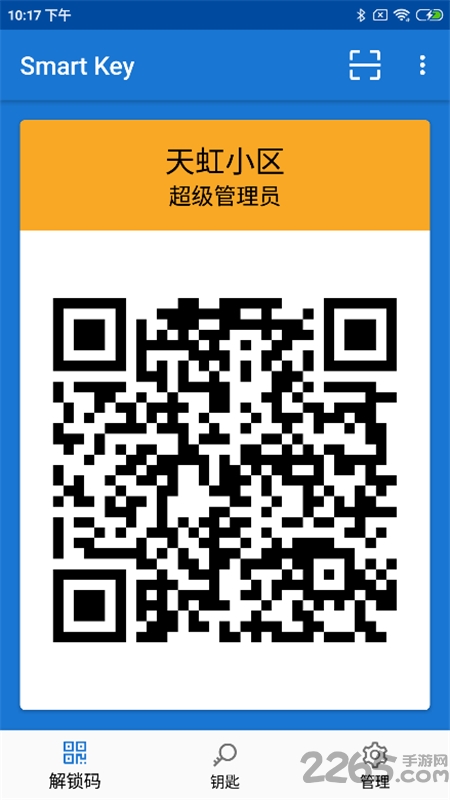 智联控制app(smart key)
