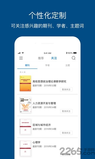 人大复印报刊资料app