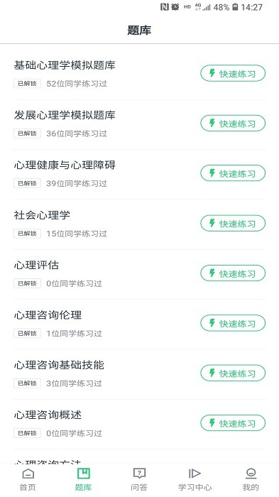 心理学堂应用软件 心理学堂最新版本