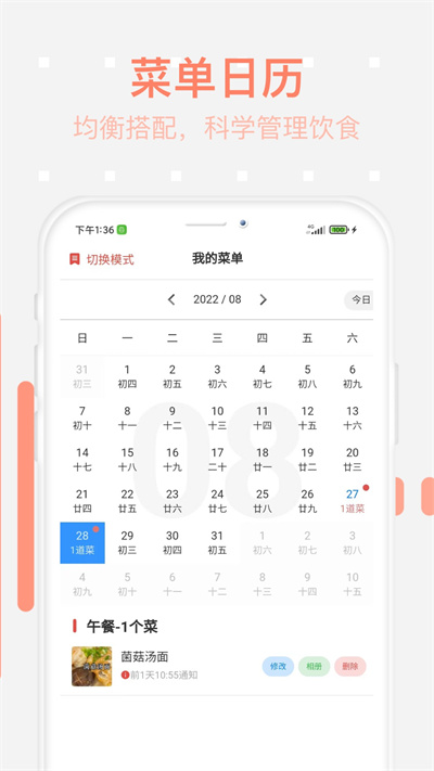 美食每日菜谱最新版