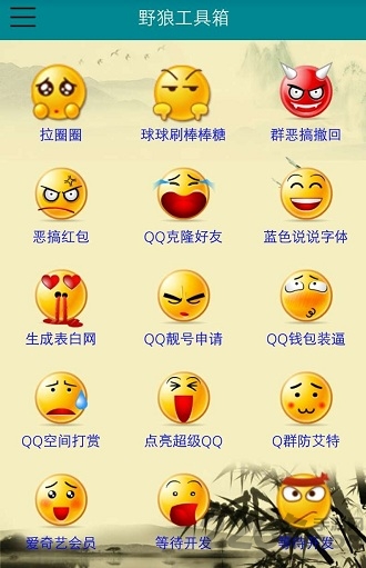 野狼工具箱app 野狼工具箱app