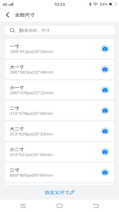 拍证件照软件 拍证件照app下载