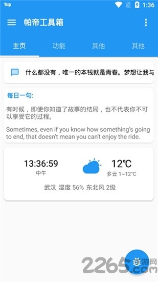 帕帝工具箱app
