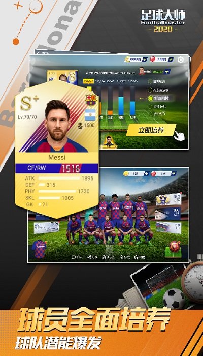 足球大师黄金一代渠道客户端