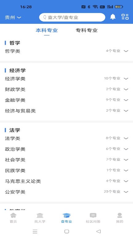 志愿填报模拟系统app最新版