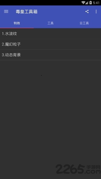 毒皇工具箱助手(qq工具箱)