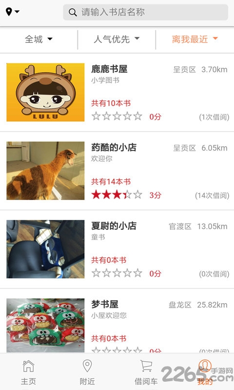 鹿鹿书屋手机版