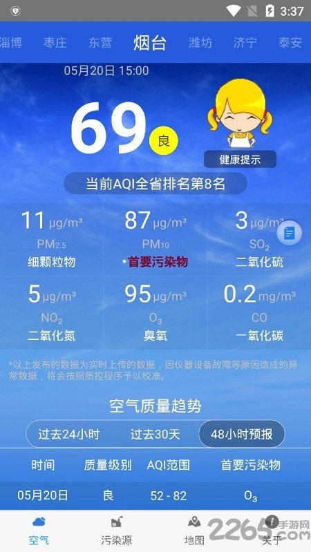 山东环境随身带官方版