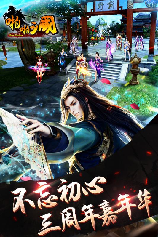 啪啪三国快用版 快用啪啪三国官网下载