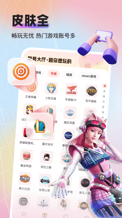 租号酷专业版app