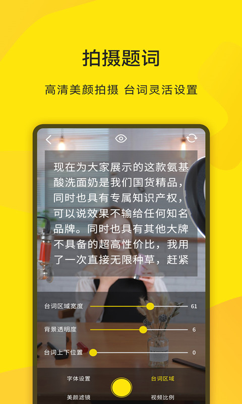 直播提词王app
