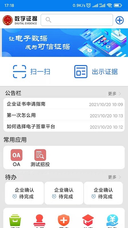 数字证据官方版 数字证据app下载