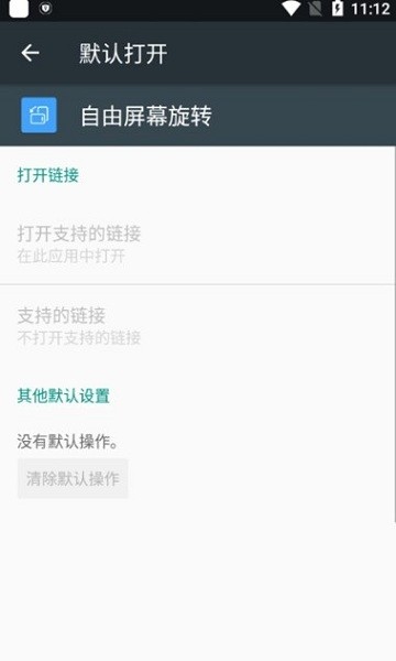 自由屏幕旋转app 自由屏幕旋转软件下载