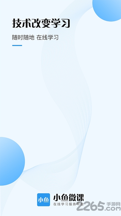 小鱼微课app