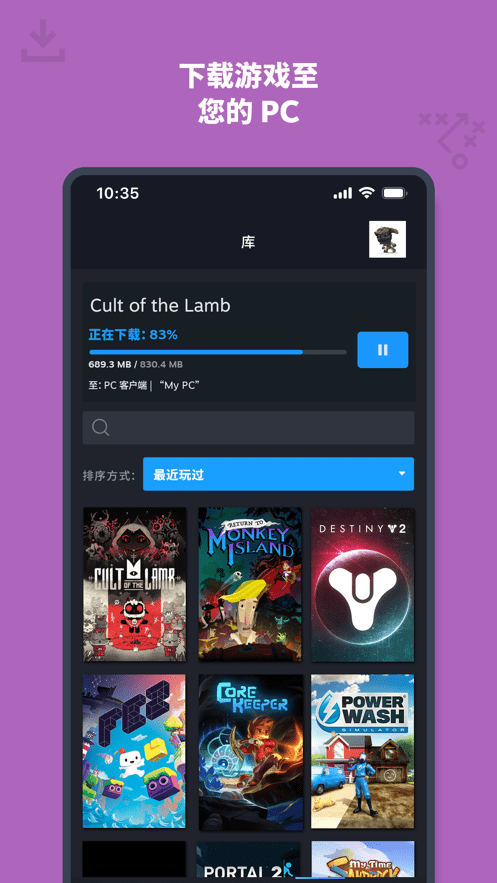 steam蒸汽平台手机版