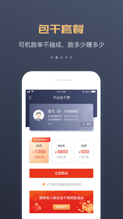 万顺叫车司机端app 万顺叫车司机端下载安装