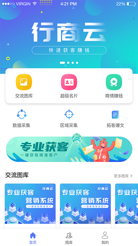 行商云app