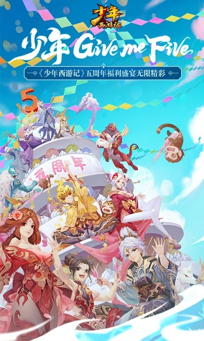 金立少年西游记手机版