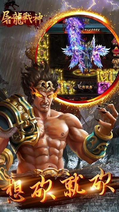 腾讯屠龙战神3d