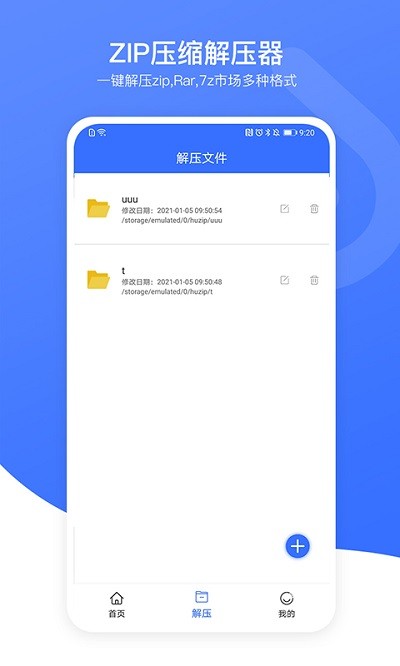 zip压缩解压加密器app