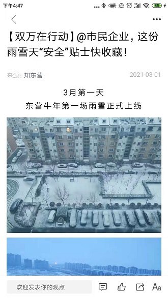 知东营手机版下载