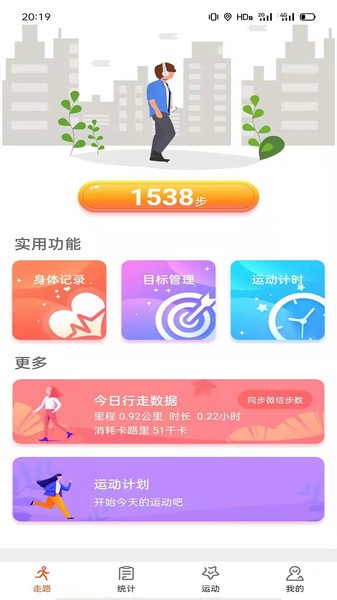 天天运动app