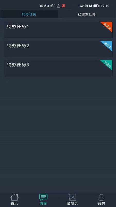 联睿智慧工地客户端